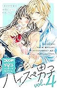 ハイスぺ男子　別フレ×デザートワンテーマコレクション　ｖｏｌ．４ (別冊フレンドコミックス)