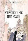 Утраченные иллюзии