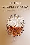 Пиво: історія і н...
