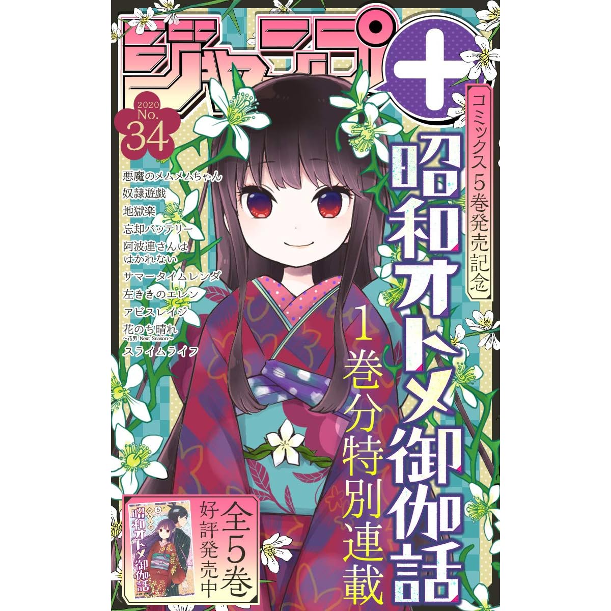 ジャンプ デジタル雑誌版 年34号 By 少年ジャンプ 編集部