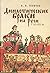Династические браки на Руси...