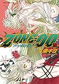ＺＯＮＥ‐００　第１８巻 ZONE-00 (あすかコミックスDX)