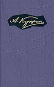 Том 1: Произведения 1889-1896