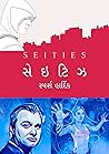 સેઇટિઝ (SEITIES) સેઇટિઝ (SEITIES)