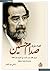 قصة سقوط صدام حسين وانهيار ...