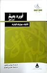 لورد جيم - الجزء الأول لورد جيم - الجزء الأول