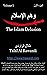 ‫وهم الإسلام - الجزء الأول ...