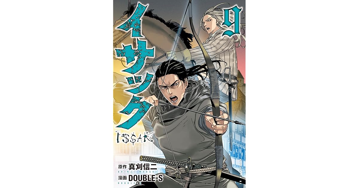 イサック 9 Issak 9 By Shinji Makari