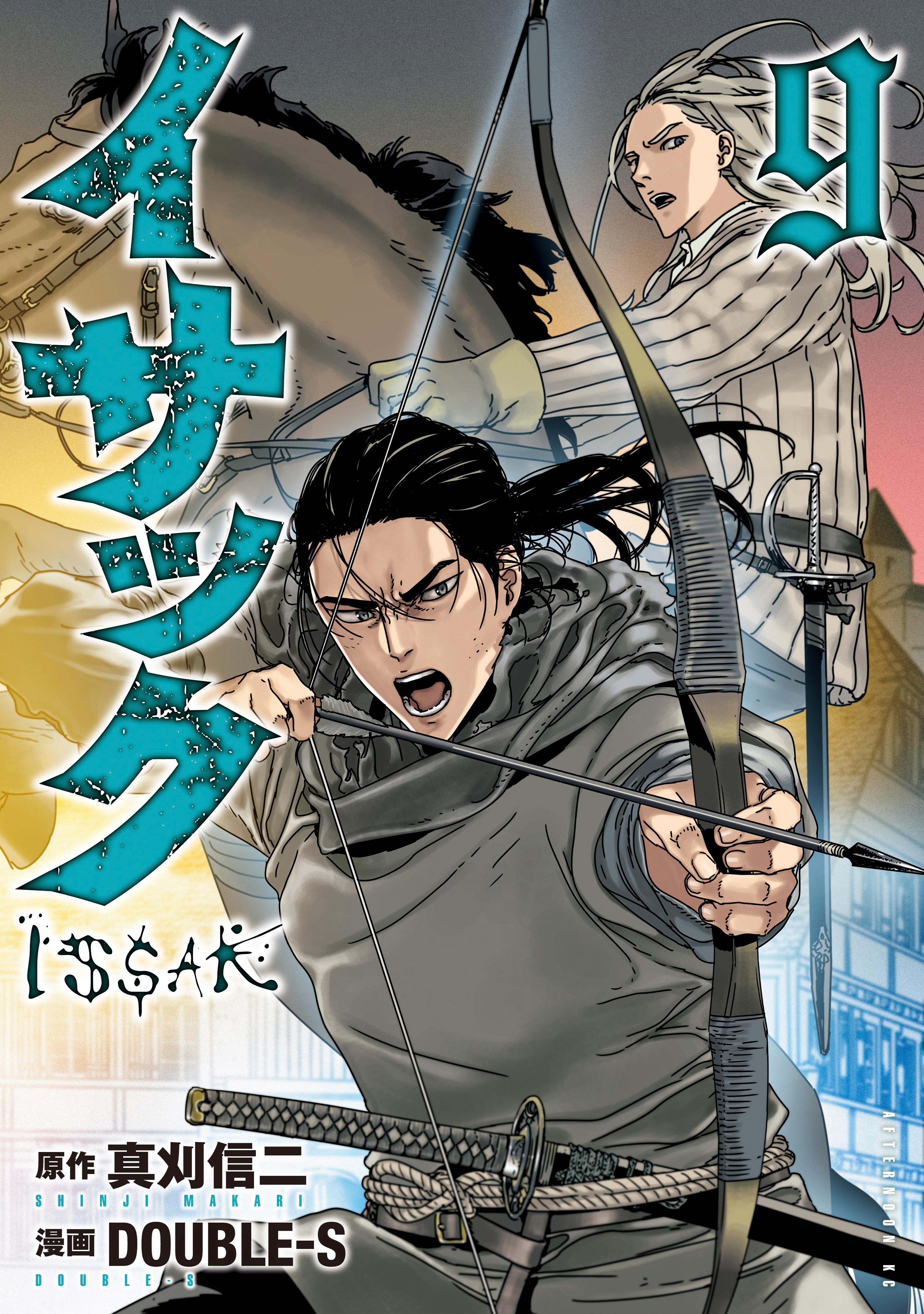 イサック 9 (Issak, #9)