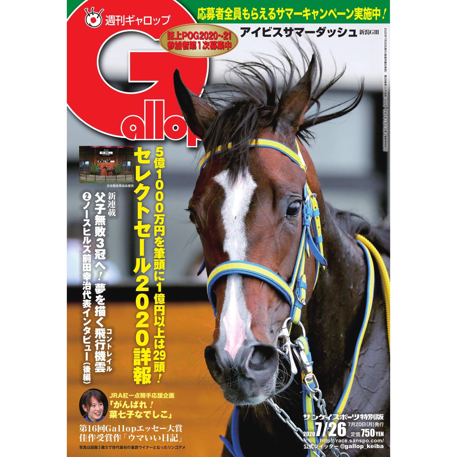 週刊gallop ギャロップ 年7月26日号 07 21 雑誌 By サンケイスポーツ