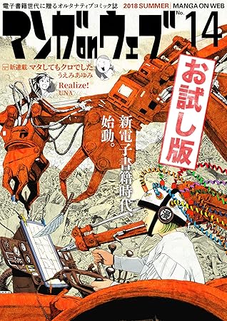 マンガ On ウェブ第14号 無料お試し版 雑誌 マンガ On ウェブ 無料お試し版 By Una