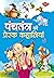 Panchatantra Tales In Hindi...