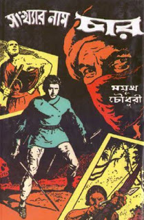 সংখ্যার নাম চার