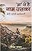 Aa Se Hai Naam Uska by Gaurav Yadav