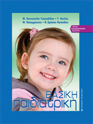 Βασική Παιδιατρική (Hardcover)