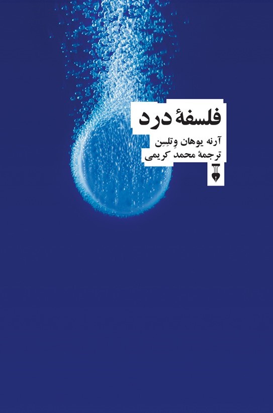 فلسفه درد (Paperback)