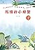 孤独的小螃蟹（冰波佳作合集；专为小学生课外阅读准备的优质读物；精心编选，精编精校；阅读无障碍） (小学语文教材“快乐读书吧”书目) (Chinese Edition)
