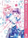 なないろ革命 期間限定無料 1 By 柚原瑞香 なないろ革命 期間限定無料 1 By 柚原瑞香