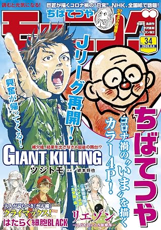 モーニング 年34号 年7月22日発売 雑誌 By ちばてつや