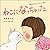 ねこになっちゃった ～角野栄子のアコちゃん絵本～