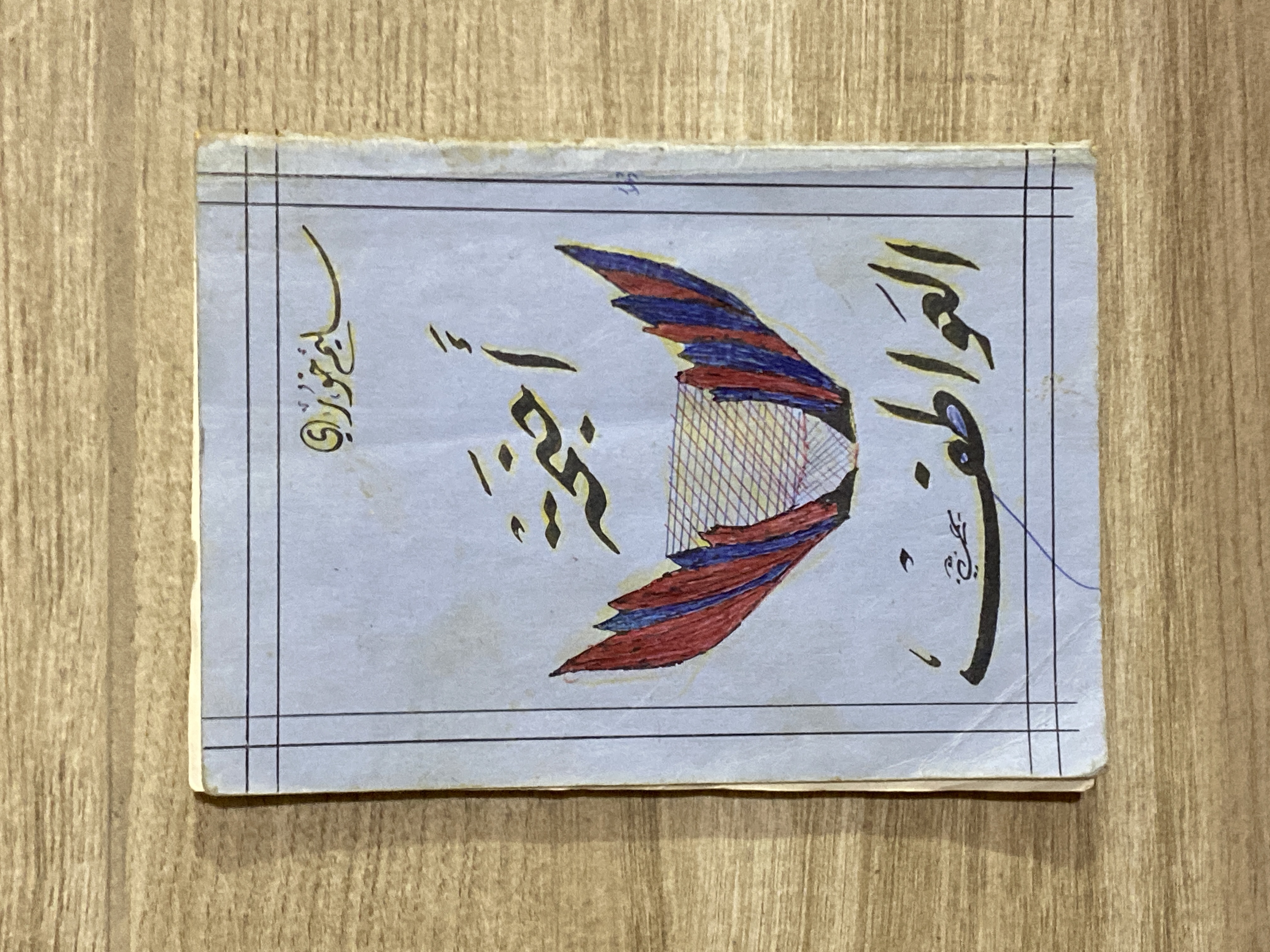 أجنحة العواطف (Unknown Binding)