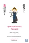 สุดยอดธุรกิจเกษตร...