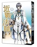近戰法師 卷十九 大獲全勝