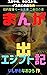 manngakyuuyakuseishoshutsuejiputoki tougoubann: yudayakyou kirisutokyou isuramukyounoseitenn kyuuyakuseishomosegoshononibannmenosho (Japanese Edition)