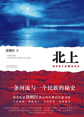北上 (Hardcover)