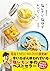 おいしい新調味料 塩レモン・塩ゆずレシピ (池田書店)