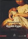 اميرة صغيرة