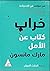 خراب