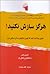 هرگز سازش نکنید
