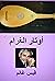 أوتار الغرام - Awtar Algharam