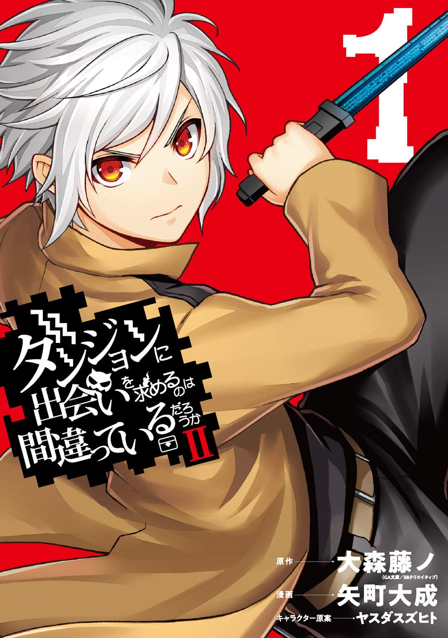 ダンジョンに出会いを求めるのは間違っているだろうか II 1 (Is It Wrong to Try to Pick Up Girls in a Dungeon? II Manga, #1)