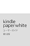 Kindle Paperwhite...