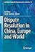 Dispute Resolution in China, Europe and World (Ius Gentium: Comparative Perspectives on Law and Justice Book 79)
