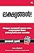 Goals (Malayalam) (Malayalam Edition)