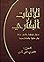 ثلاثيات البخاري ترتيب وتوضيح