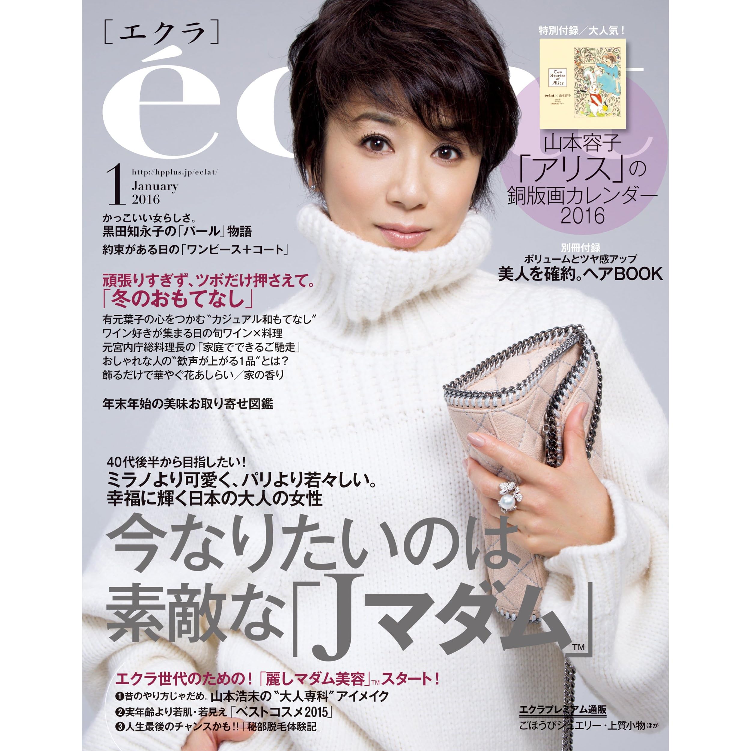 Eclat エクラ 16年1月号 雑誌 By 集英社