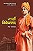 SWAMI VIVEKANANDA: स्वामी व...
