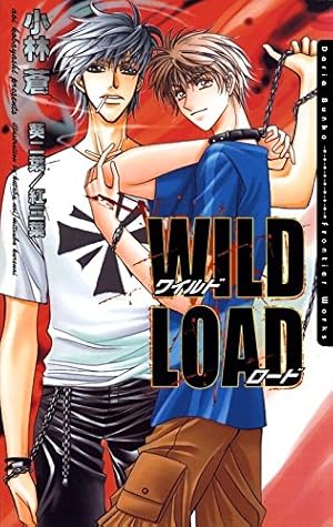 ワイルドロード By 小林蒼