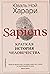 Sapiens. Краткая история человечества by Yuval Noah Harari
