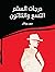 درجات السلم التسع والثلاثون (Richard Hannay, #1)
