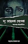 দ্য সাইলেন্ট পেশেন্ট