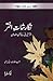 Nigarshat-e-Akhtar / نگارشات اختر: اختر شیرانی کے منتخب مضامین