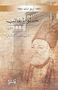 Khutoot-e-Ghalib: Intikhab / خطوط غالب: انتخاب