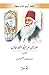 Mazameen e Sir Syed Ahmed Khan: Intikhab / مضامین سر سید احمد خان: انتخاب