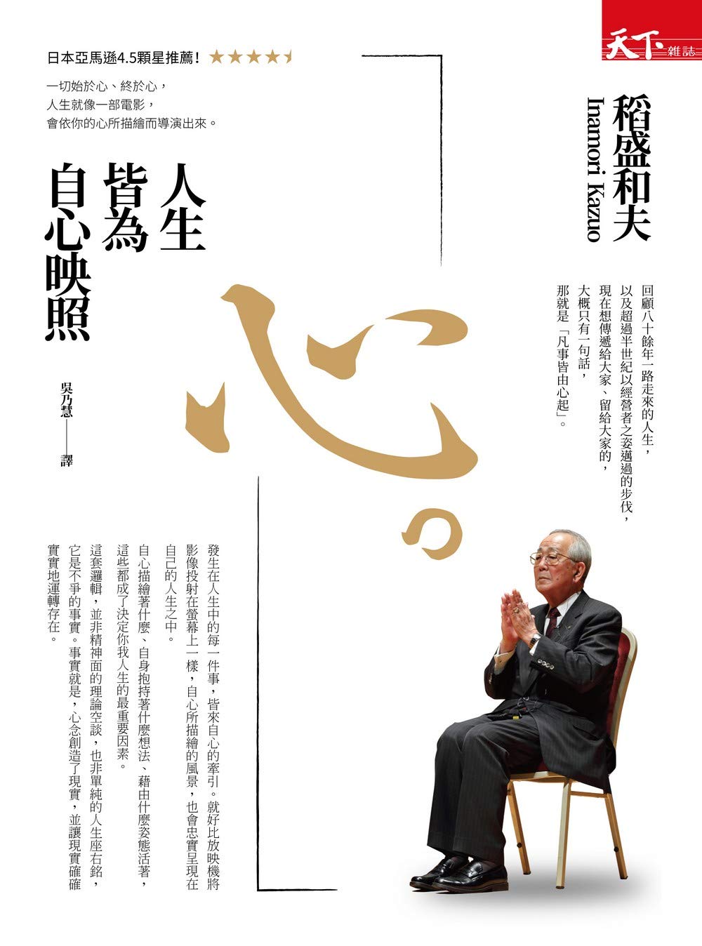 心。人生皆為自心映照 (Kindle Edition)