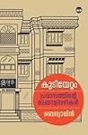 Book cover for കുടിയേറ്റം [Kudiyettam]